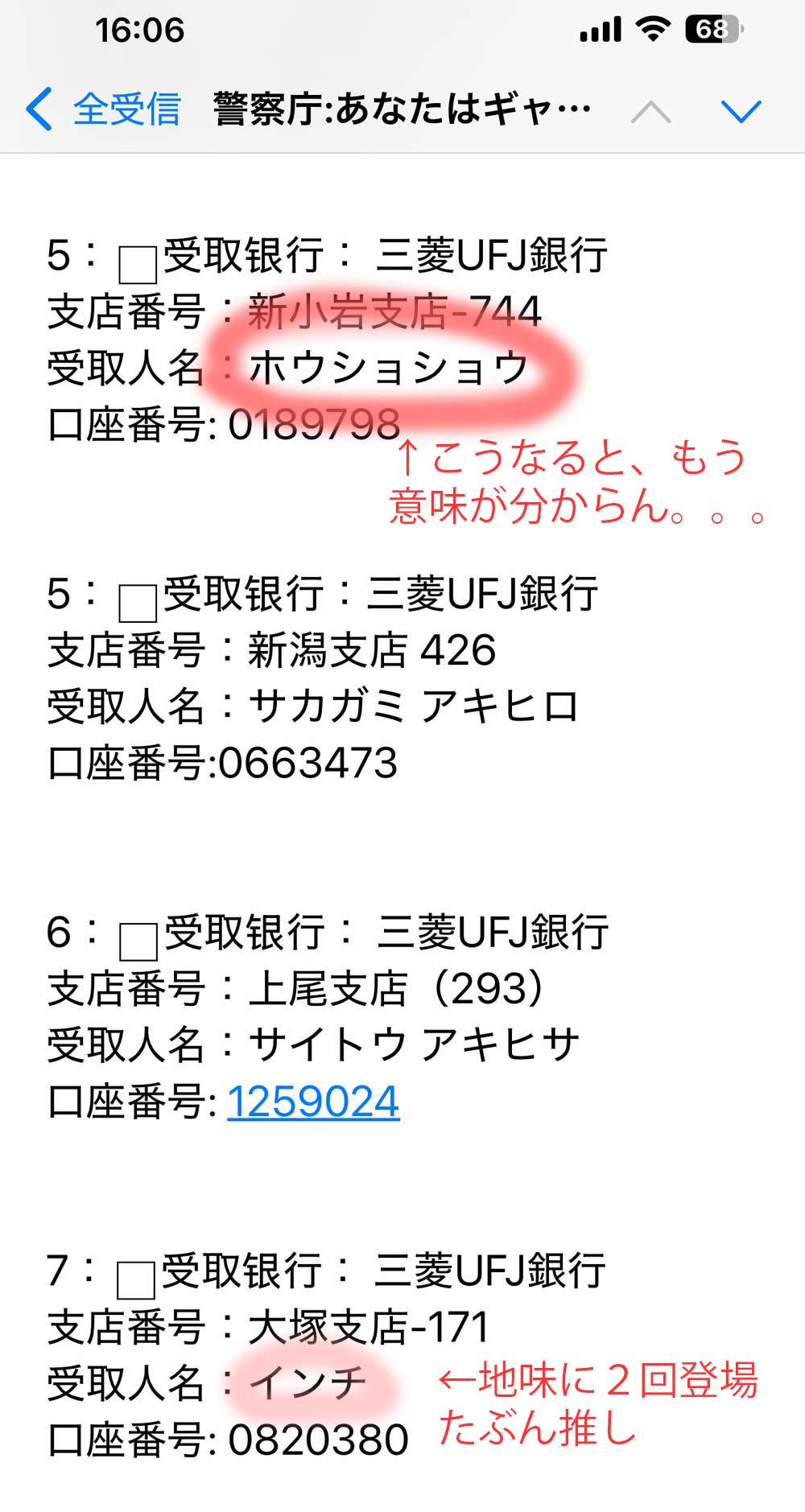 警察庁からのメール2