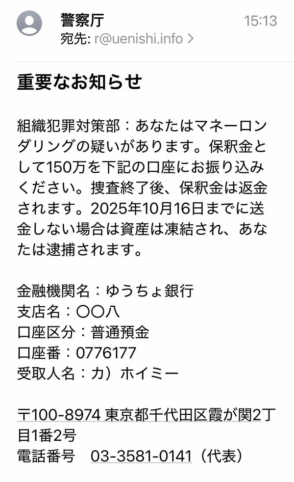 詐欺メールの画像