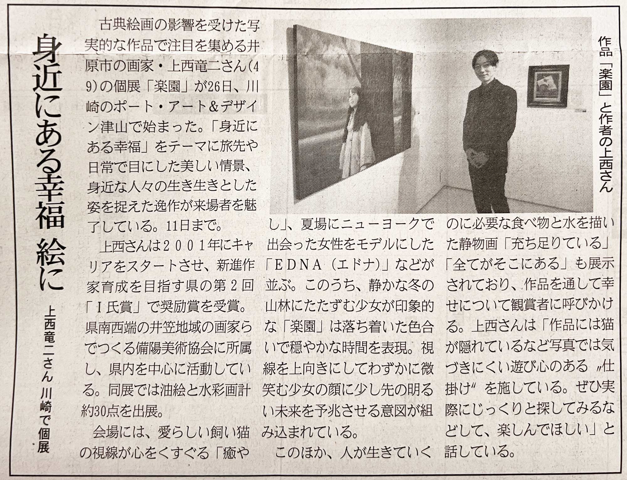 津山朝日新聞 記事の画像